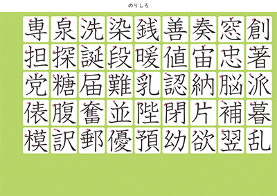 小学6年生の漢字一覧表（筆順付き）A4 グリーン 左下